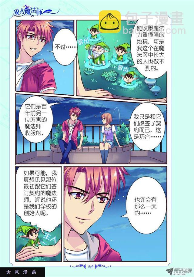 《见习魔法师·漫画版》第26话 第7页