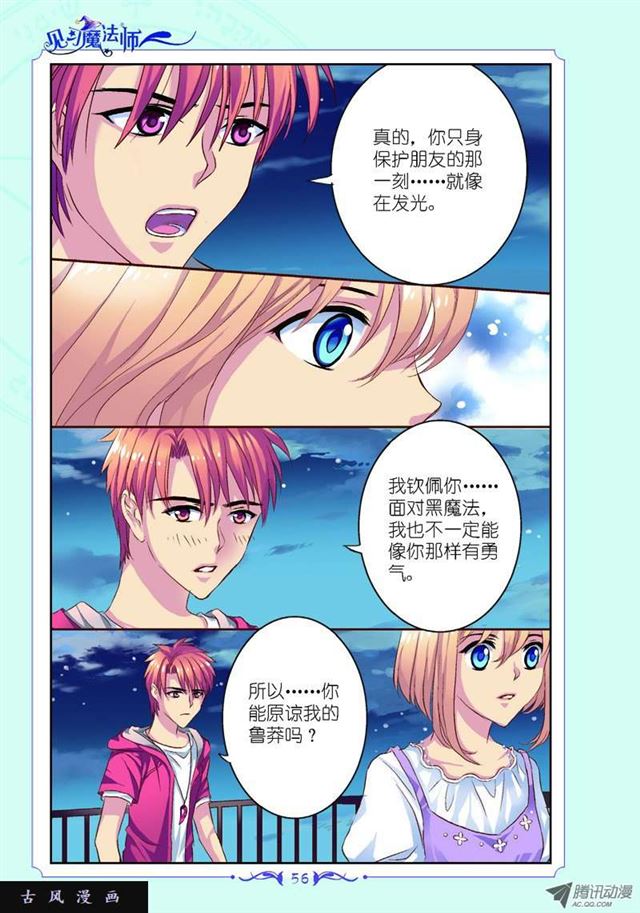 《见习魔法师·漫画版》第25话 第2页