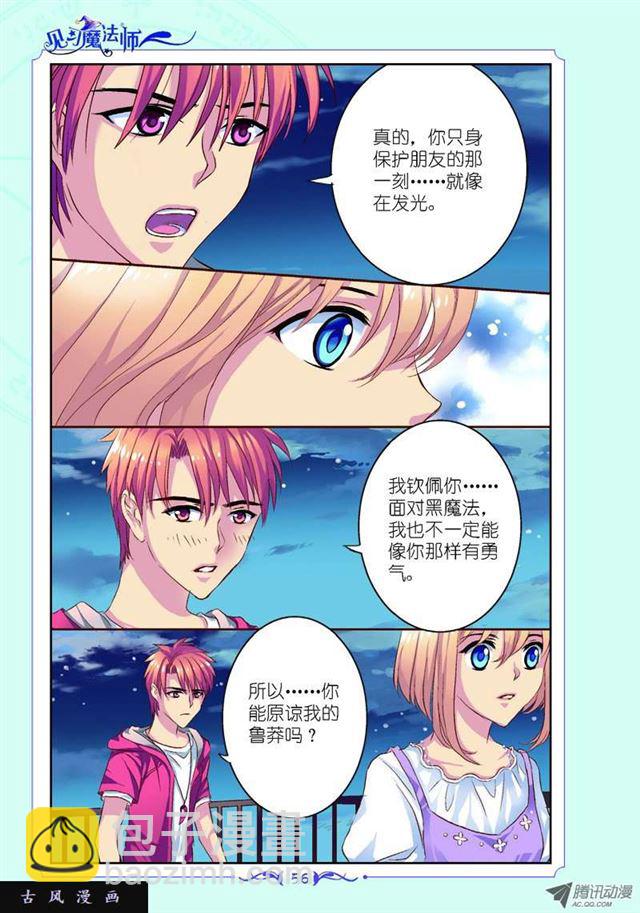 《见习魔法师·漫画版》第25话 第6页
