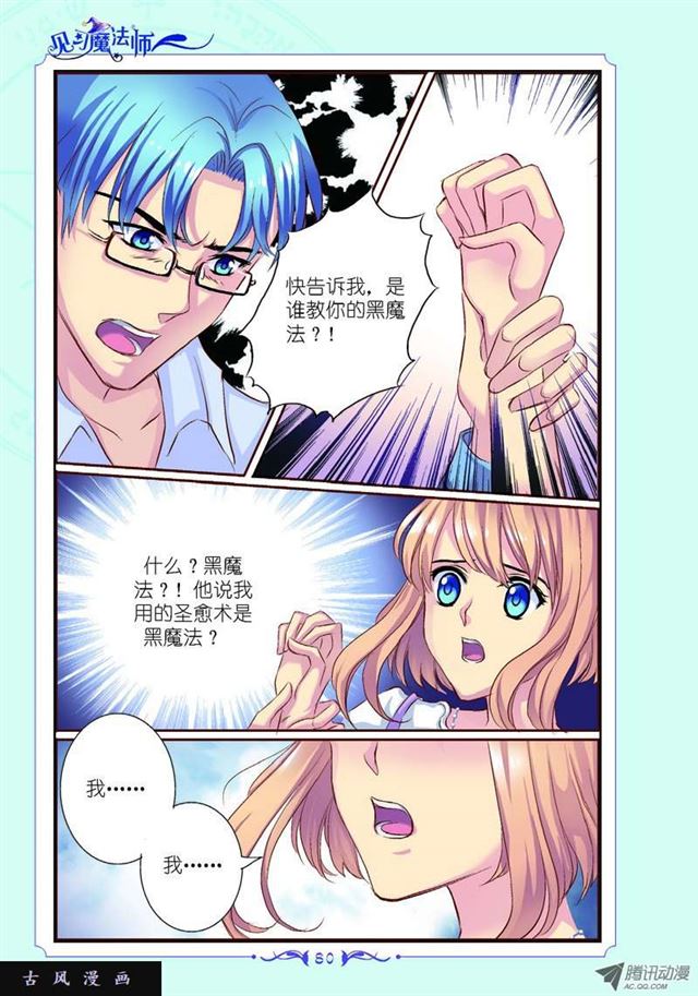 《见习魔法师·漫画版》第28话 第1页