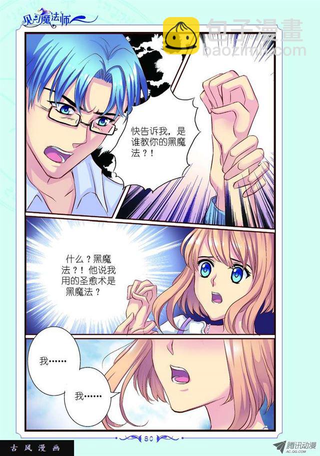 《见习魔法师·漫画版》第28话 第5页
