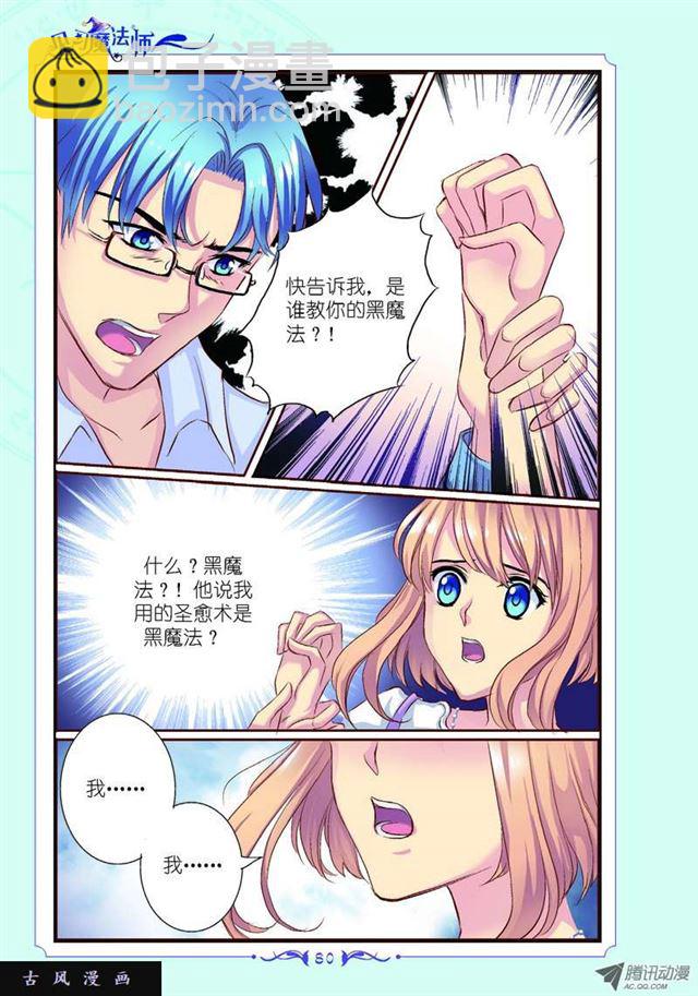 《见习魔法师·漫画版》第28话 第6页