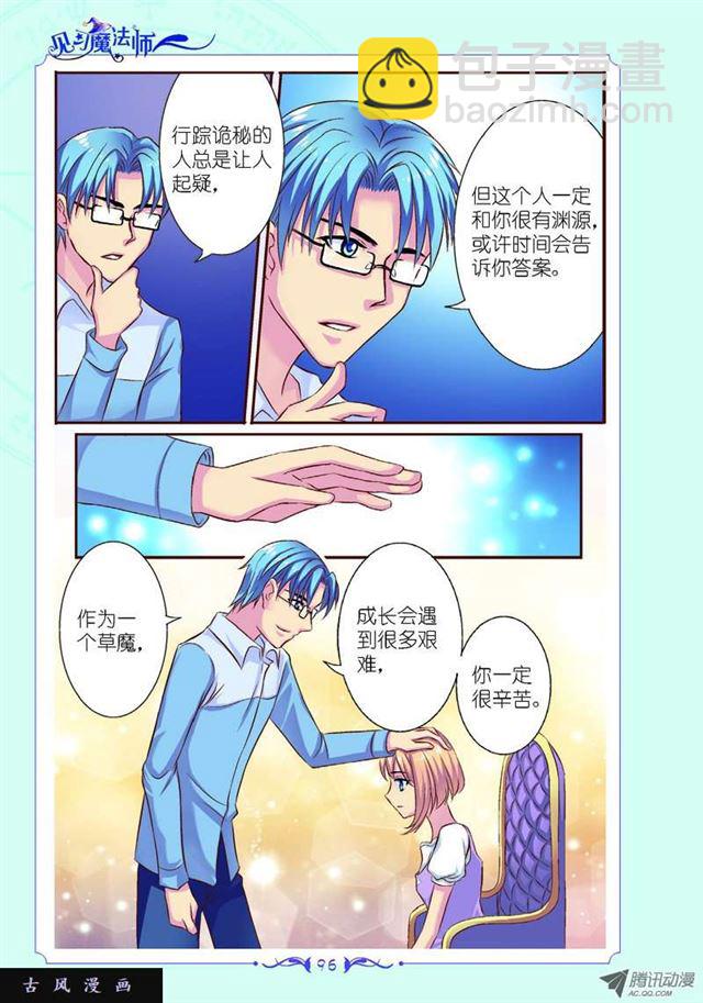 《见习魔法师·漫画版》第30话 第3页