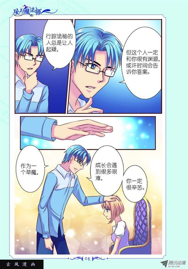 《见习魔法师·漫画版》第30话 第5页