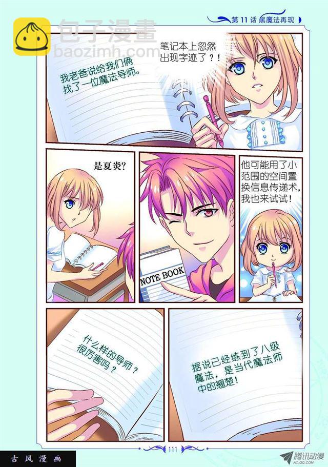 《见习魔法师·漫画版》第32话 第2页