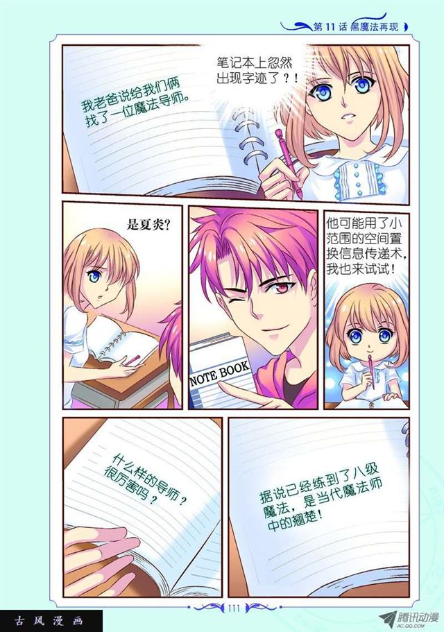 《见习魔法师·漫画版》第32话 第3页