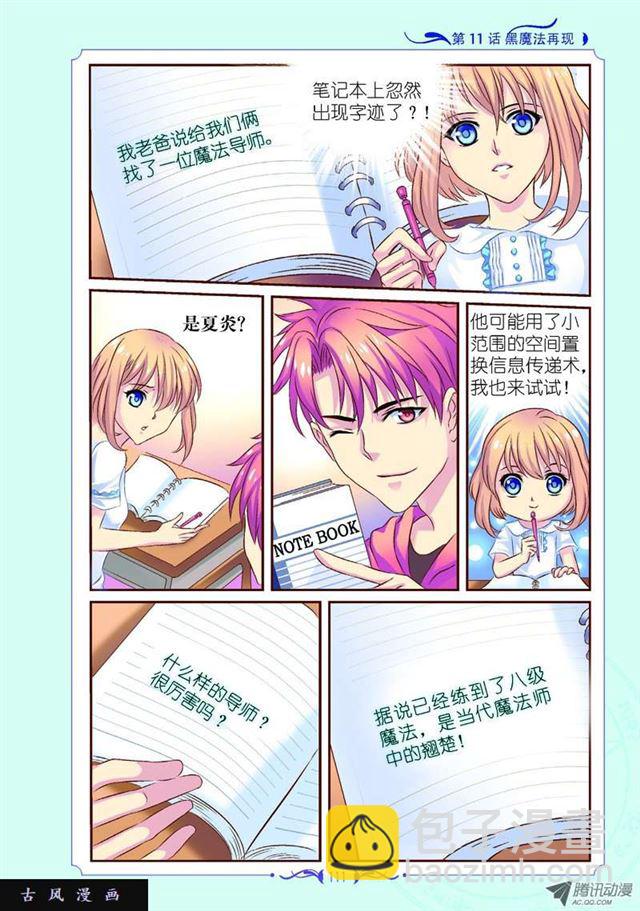 《见习魔法师·漫画版》第32话 第5页