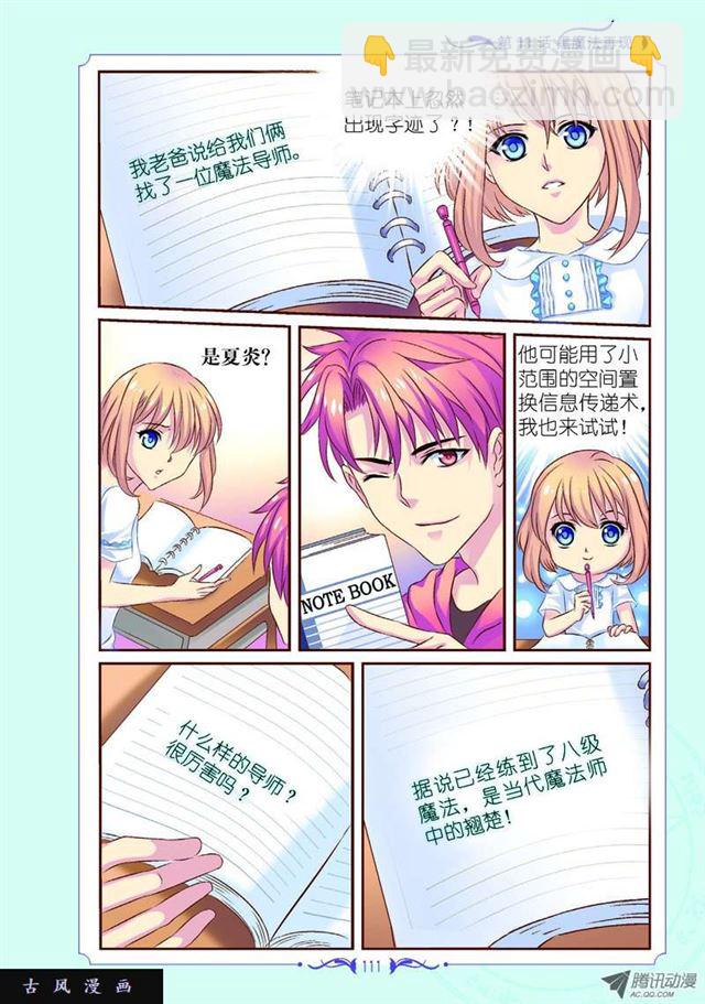 《见习魔法师·漫画版》第32话 第6页