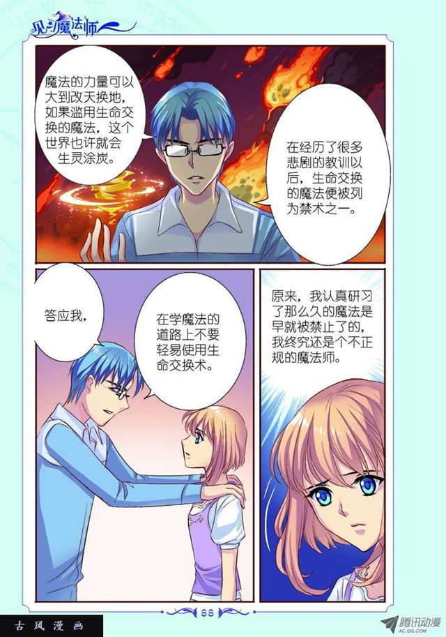 《见习魔法师·漫画版》第29话 第3页