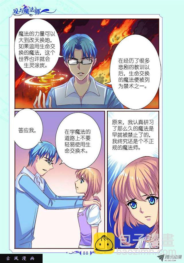 《见习魔法师·漫画版》第29话 第6页