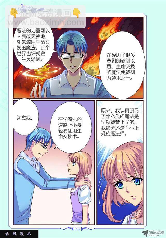 《见习魔法师·漫画版》第29话 第7页