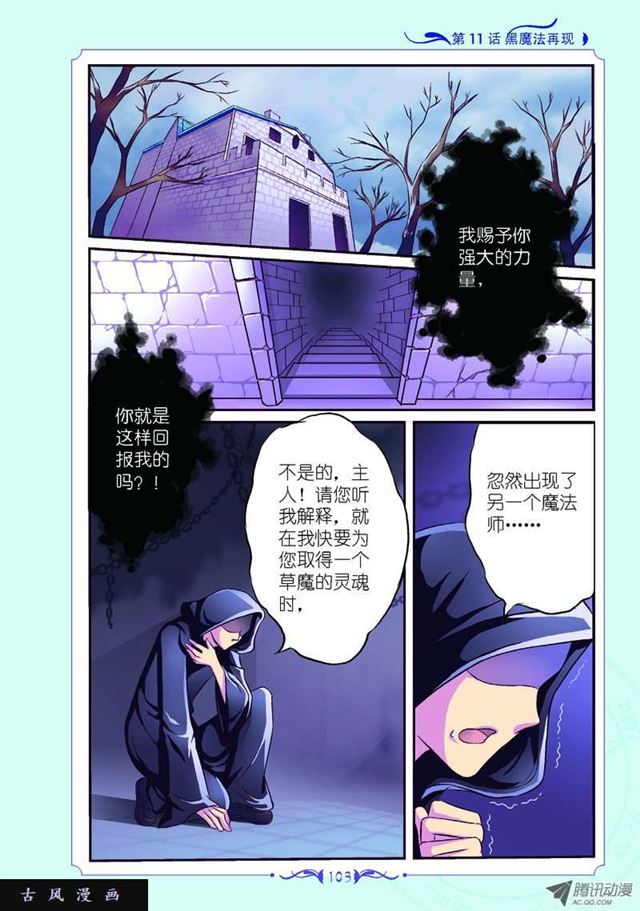 《见习魔法师·漫画版》第31话 第2页