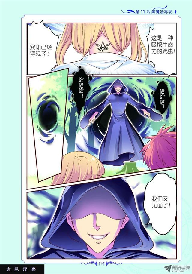 《见习魔法师·漫画版》第33话 第1页