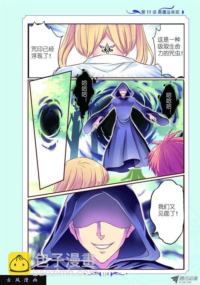 《见习魔法师·漫画版》第33话 第2页