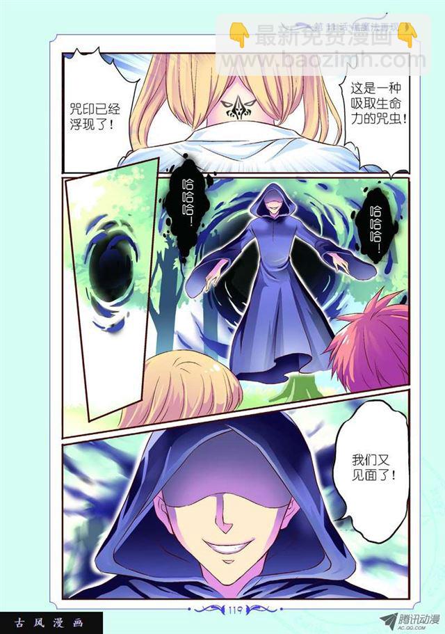 《见习魔法师·漫画版》第33话 第5页