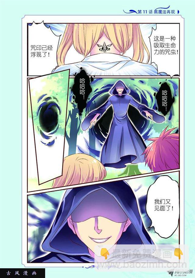 《见习魔法师·漫画版》第33话 第6页