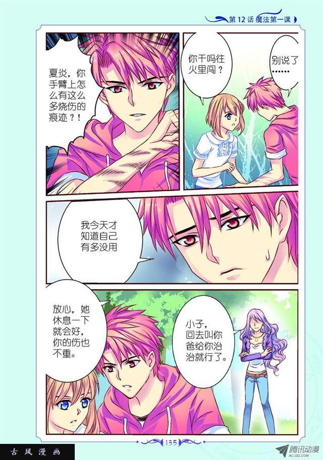 《见习魔法师·漫画版》第35话 第5页