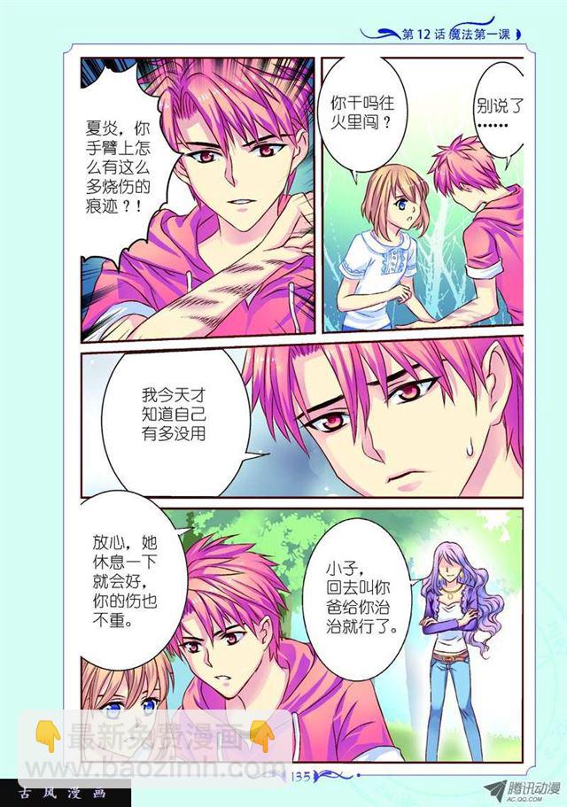 《见习魔法师·漫画版》第35话 第6页