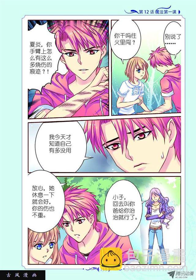 《见习魔法师·漫画版》第35话 第9页