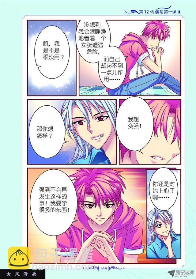 《见习魔法师·漫画版》第36话 第11页