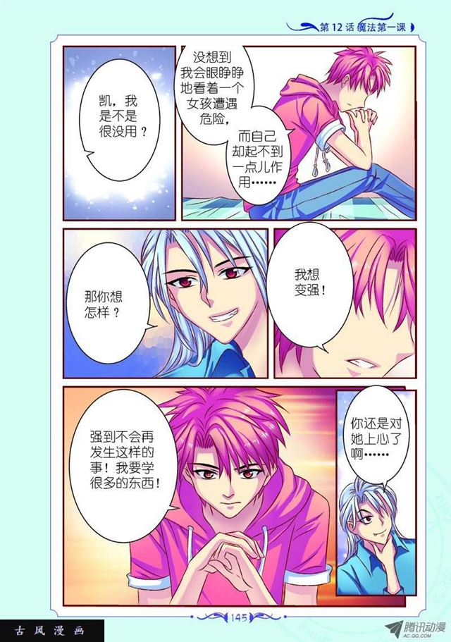 《见习魔法师·漫画版》第36话 第7页