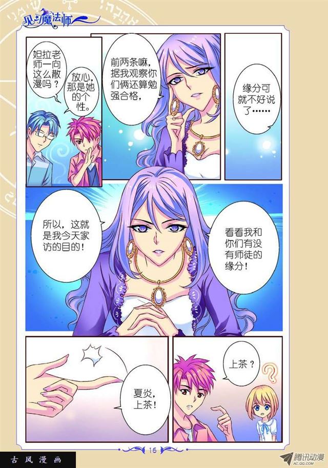 《见习魔法师·漫画版》第38话 第4页