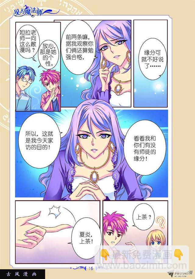 《见习魔法师·漫画版》第38话 第6页
