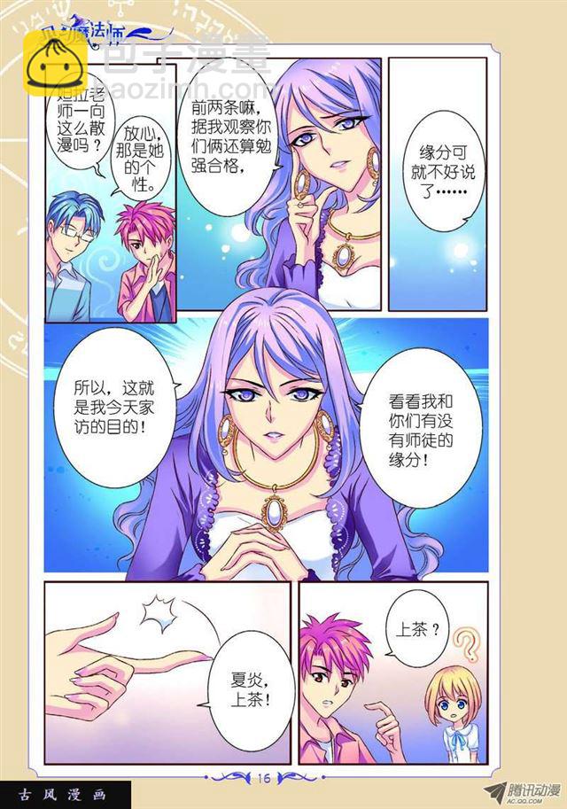 《见习魔法师·漫画版》第38话 第7页