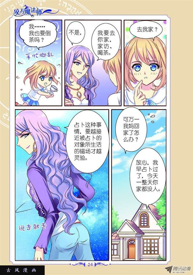 《见习魔法师·漫画版》第39话 第7页