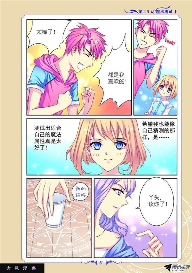 《见习魔法师·漫画版》第43话 第6页