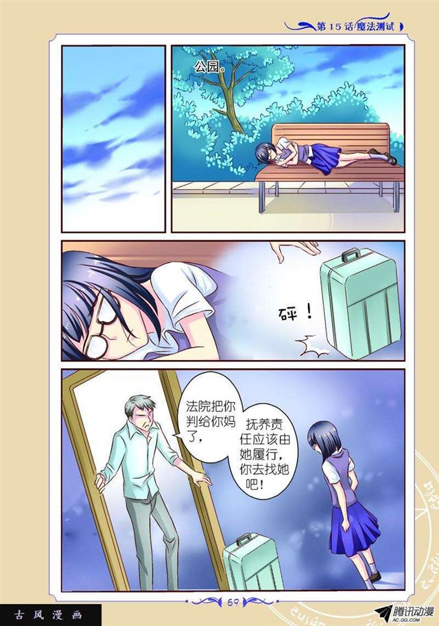 《见习魔法师·漫画版》第44话 第1页
