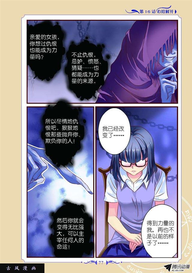 《见习魔法师·漫画版》第45话 第1页