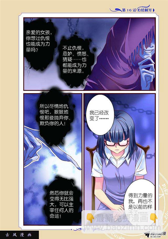 《见习魔法师·漫画版》第45话 第4页