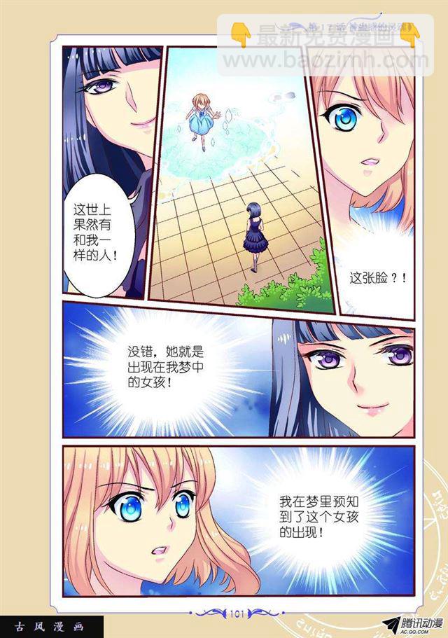 《见习魔法师·漫画版》第48话 第3页