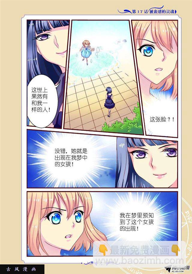《见习魔法师·漫画版》第48话 第4页