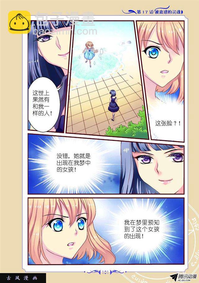 《见习魔法师·漫画版》第48话 第6页