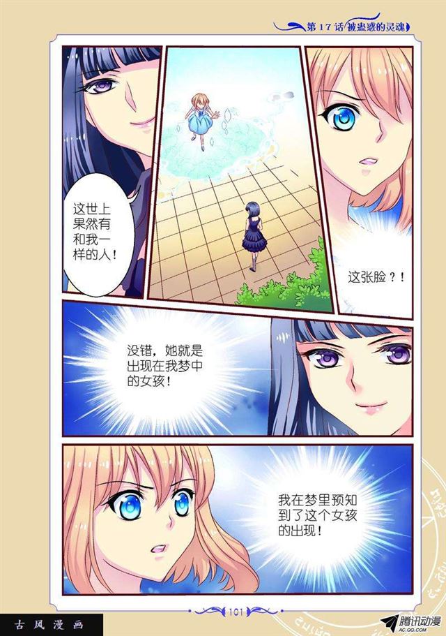 《见习魔法师·漫画版》第48话 第7页