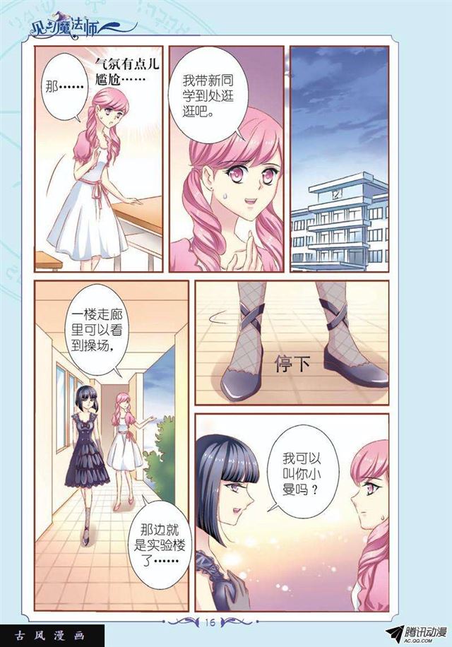 《见习魔法师·漫画版》第52话 第7页