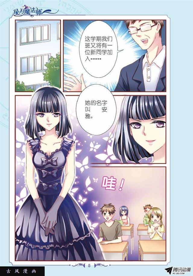 《见习魔法师·漫画版》第51话 第1页