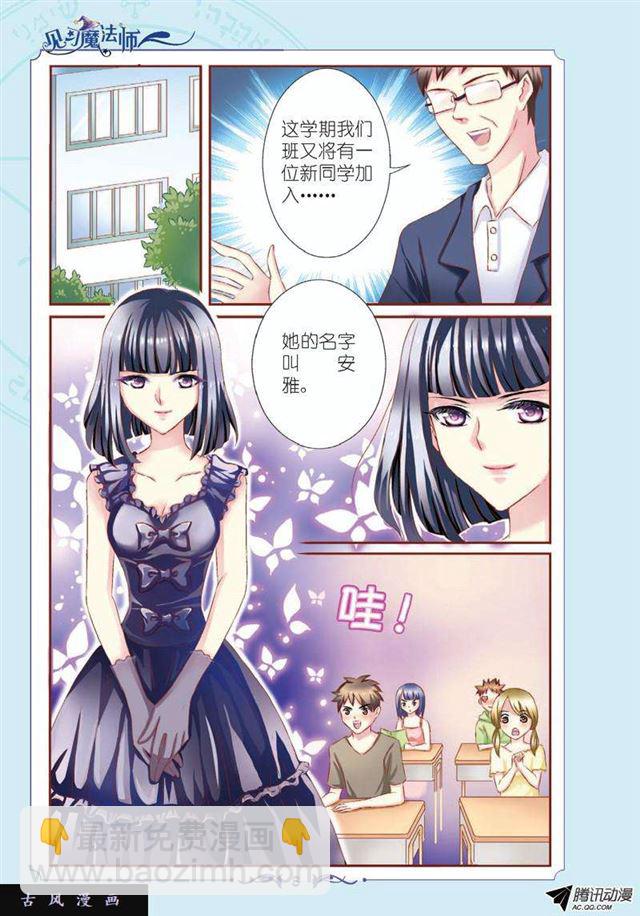 《见习魔法师·漫画版》第51话 第2页