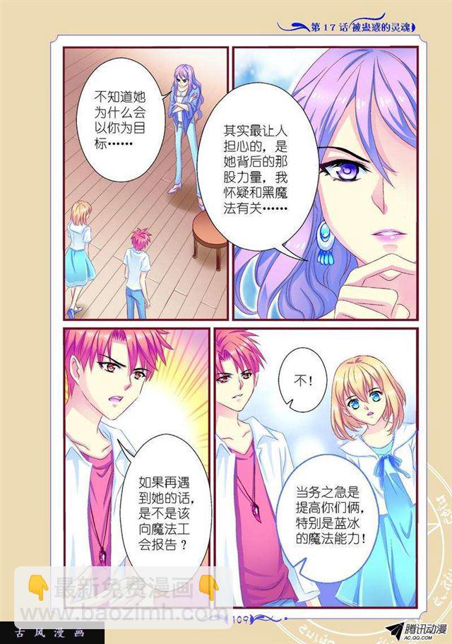 《见习魔法师·漫画版》第49话 第3页