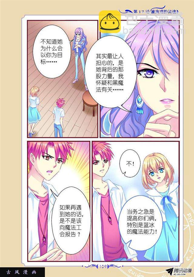 《见习魔法师·漫画版》第49话 第6页