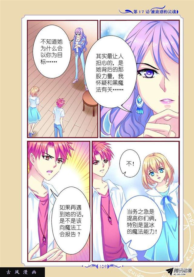 《见习魔法师·漫画版》第49话 第7页