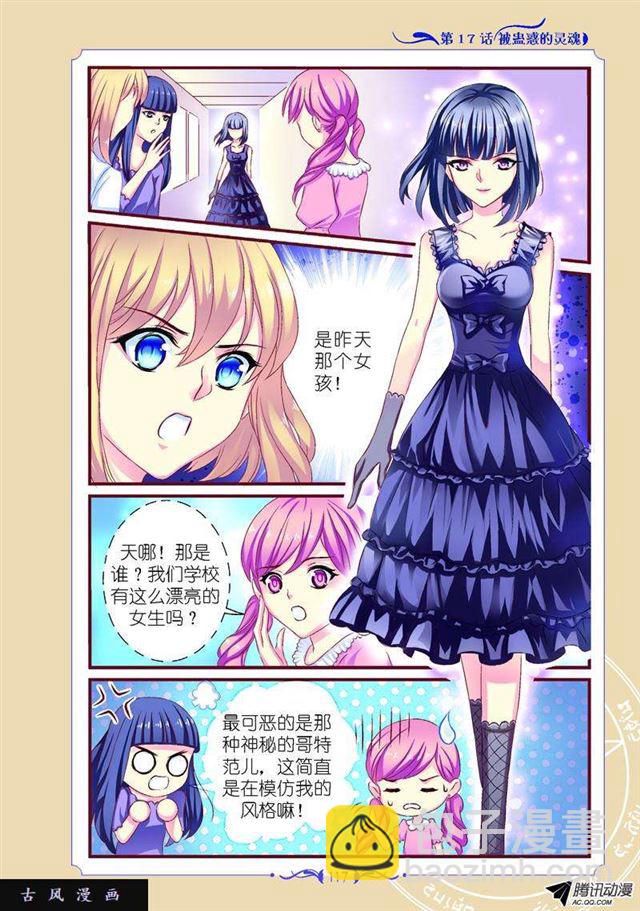 《见习魔法师·漫画版》第50话 第3页