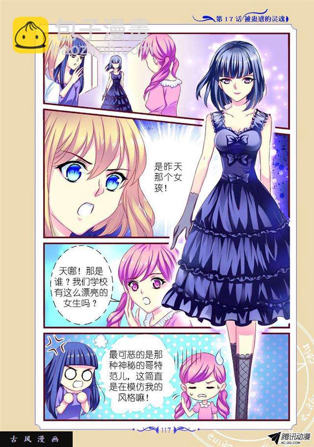 《见习魔法师·漫画版》第50话 第8页