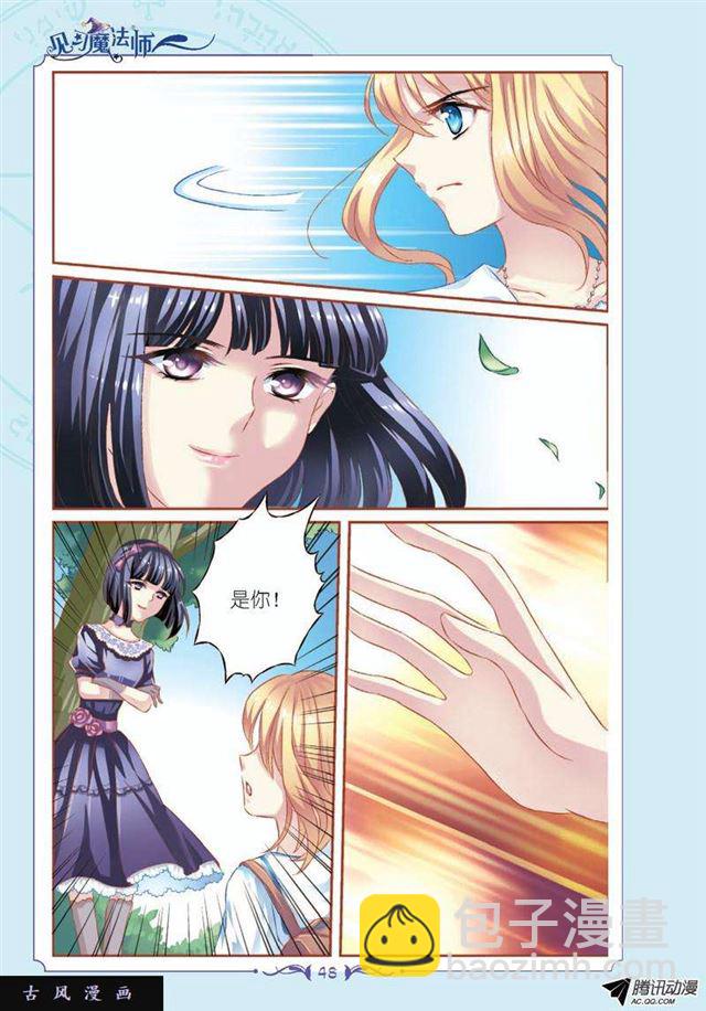 《见习魔法师·漫画版》第56话 第2页