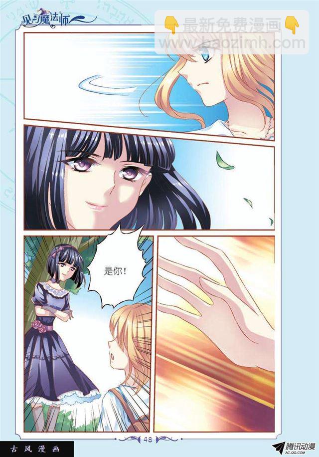 《见习魔法师·漫画版》第56话 第6页