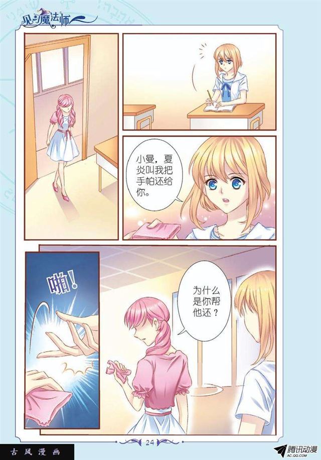 《见习魔法师·漫画版》第53话 第3页