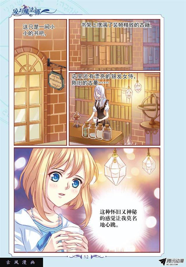《见习魔法师·漫画版》第54话 第3页