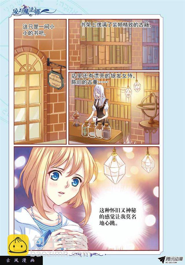 《见习魔法师·漫画版》第54话 第4页